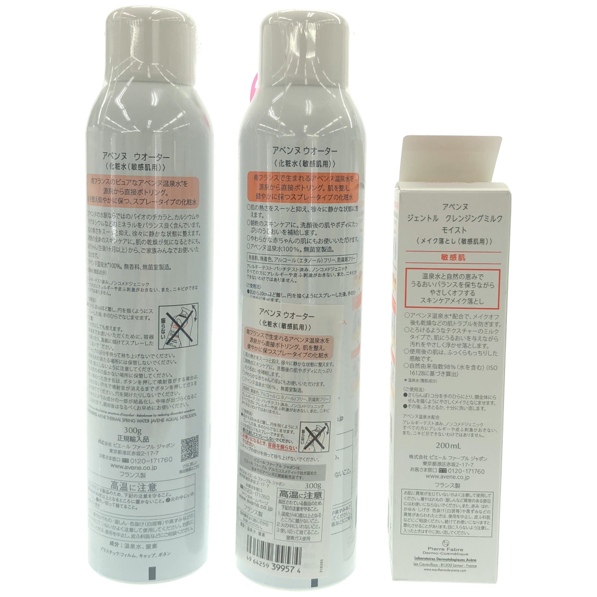 Z000 アベンヌ　ウオーター 300g 2本 & ジェントル クレンジングミルク モイスト 200ml 1本 計3本セット　ラスト1点！
