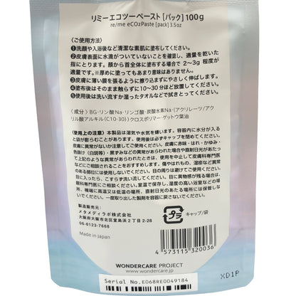 Z000 リミー エコツーペースト パック 100g　ラスト1点！