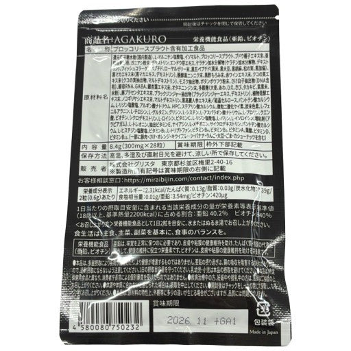 CB22 K AGAKURO アガクロ 28粒 白髪・髪の悩みにアプローチ 2袋セット●賞味期限：2026/11～