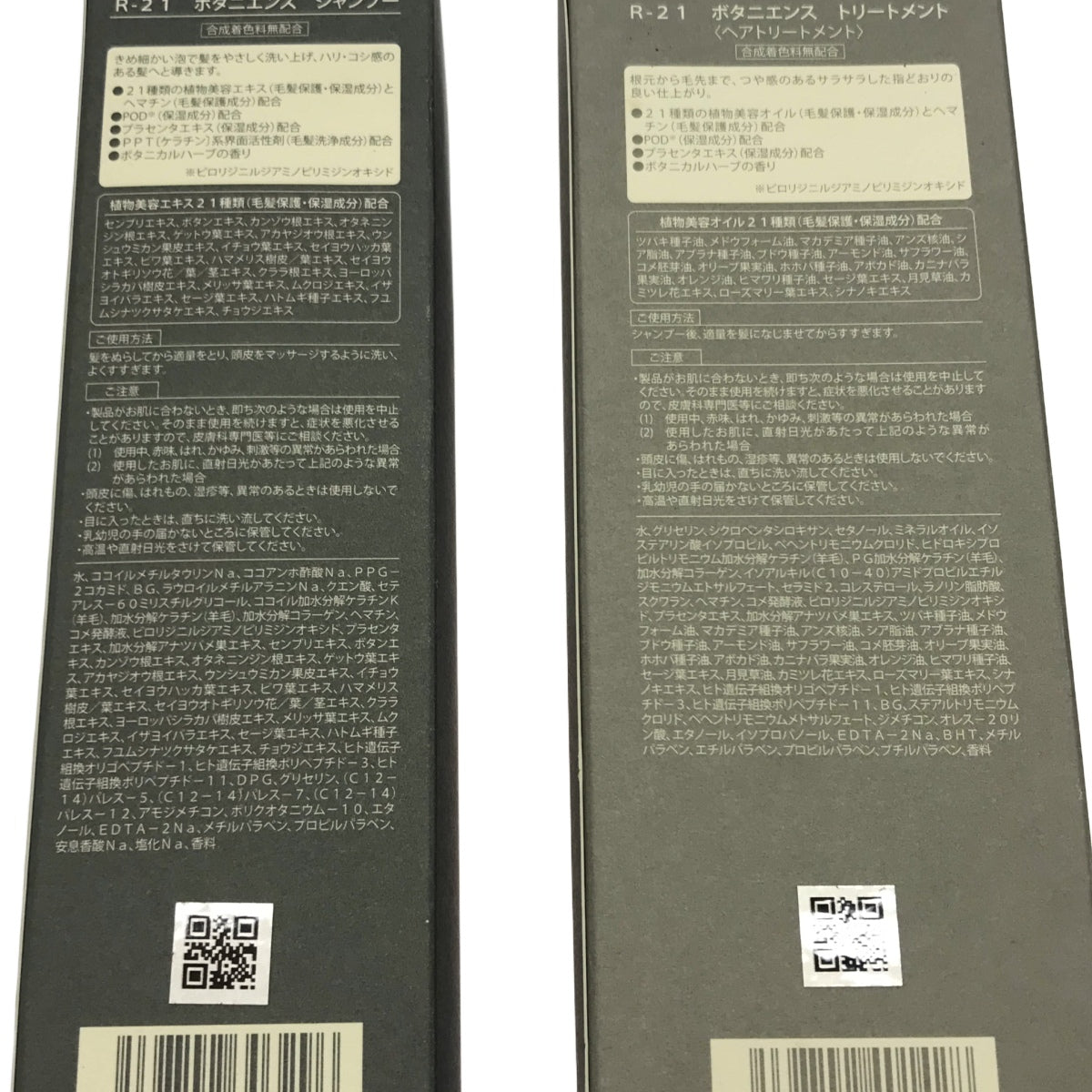 Z000 SUNCALL サンコール R-21 ボタニエンス シャンプー270ml & トリートメント230g 2本セット