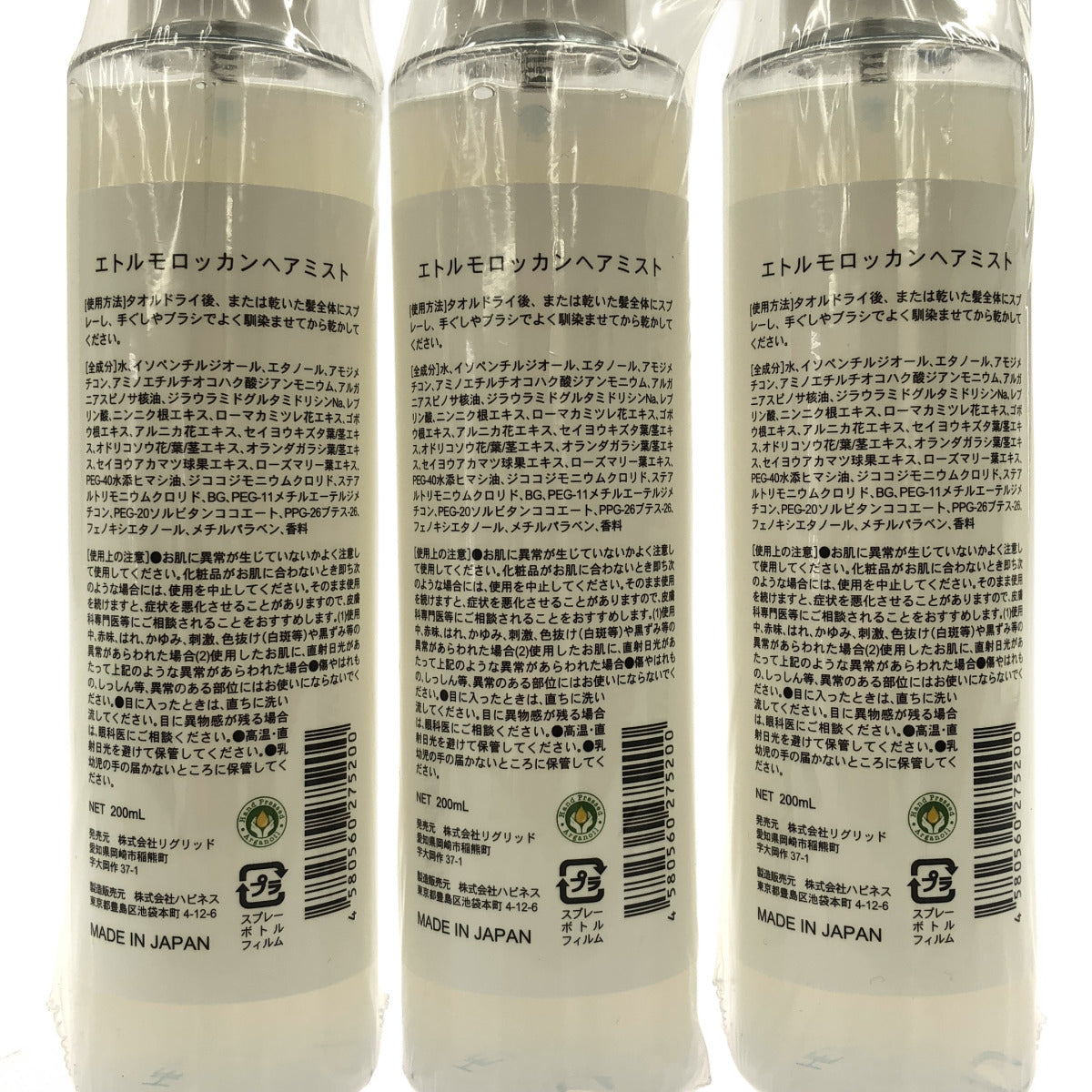 Z000 エトル モロッカンヘアミスト 200mL 計３本セット　ラスト1点！
