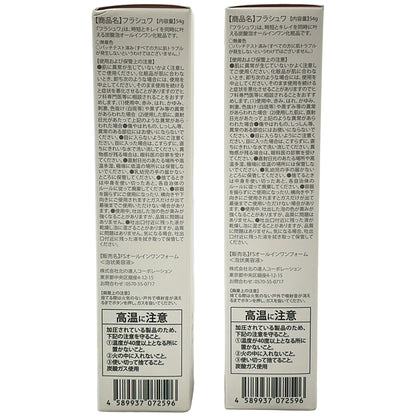 Z000 北の快適工房 フラシュワ 54g 2点セット　ラスト1点！