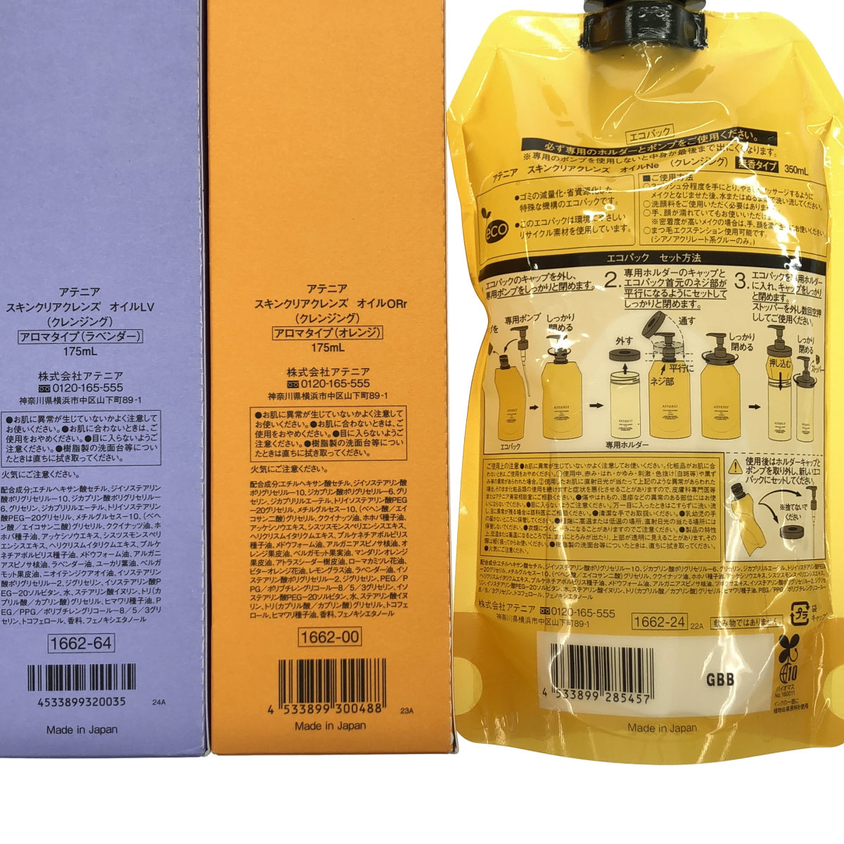 Z000 アテニア スキンクリアクレンズ オイル Ne 350mL & オイル LV 175mL & オイル ORr 175mL 計3個セット　ラスト1点！