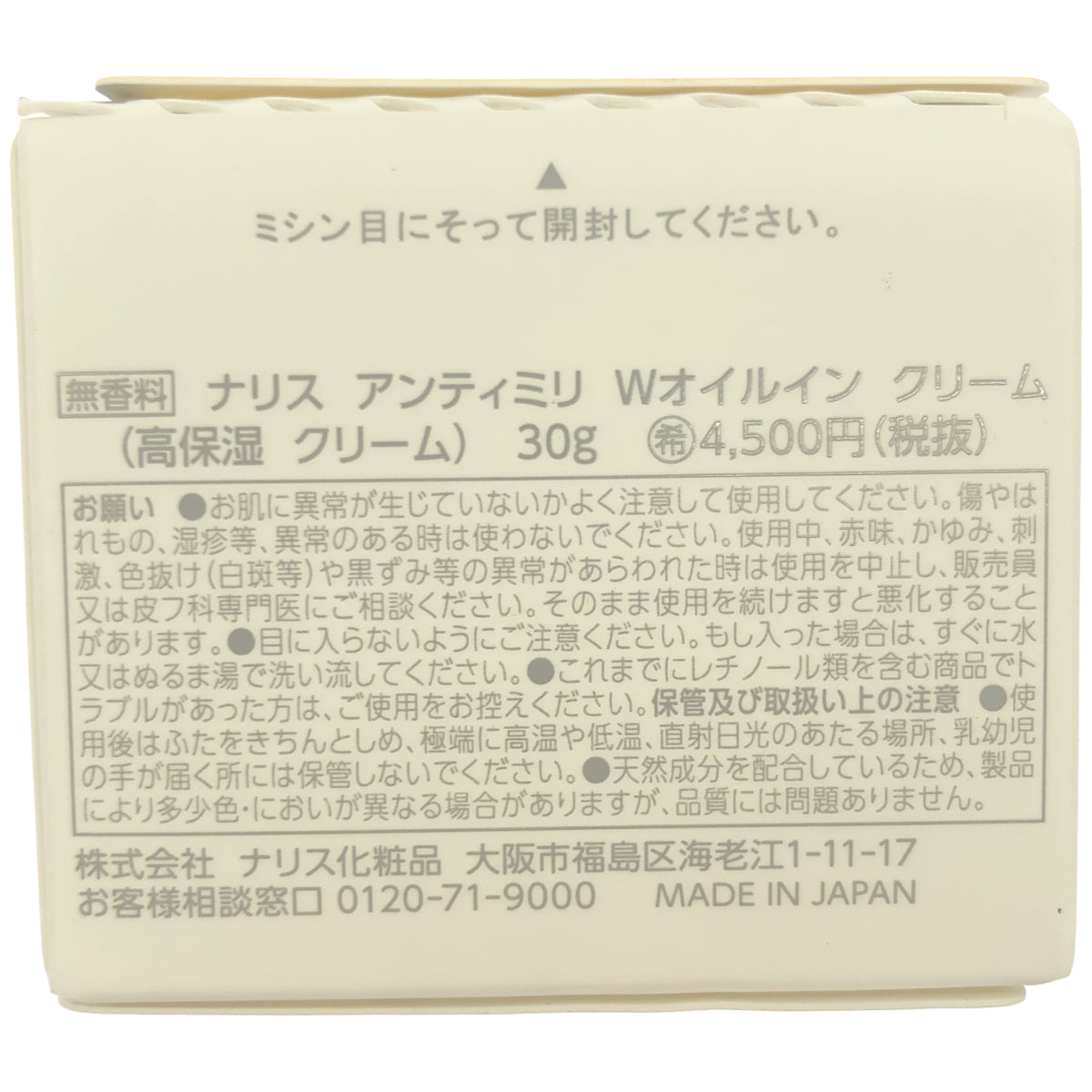 Z000 ナリス インティミリ Wオイル イン クリーム 30g　ラスト1点！