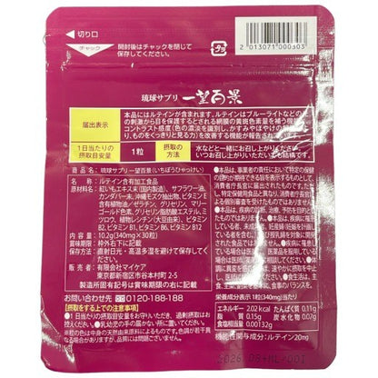 CS65 K 琉球サプリ 一望百景 30粒 2個セット●賞味期限：2026/8～