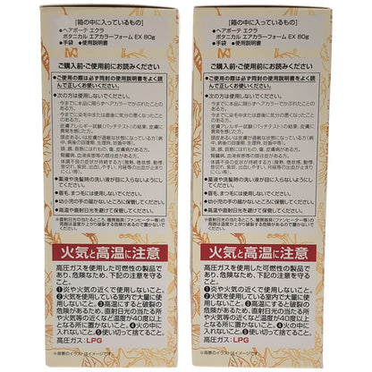 Z000 ヘアボーテ エクラ ボタニカル エアカラーフォーム EX ダークブラウン 80g 計2本セット　ラスト1点！