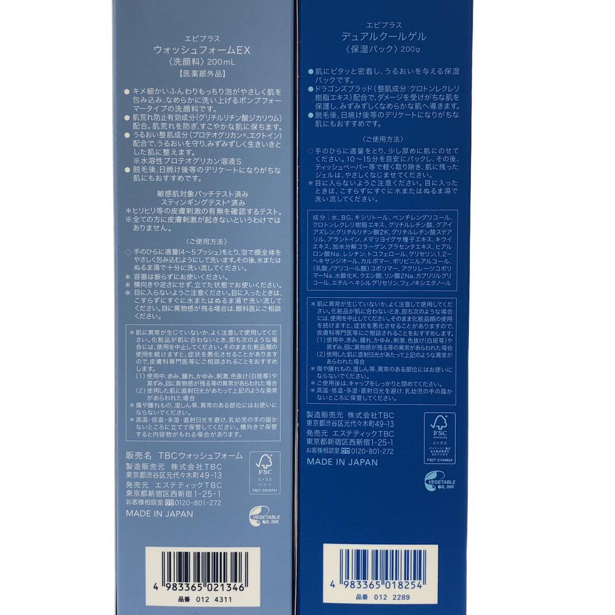 Z000 エピブラス デュアルクールゲル 200g & ウォッシュフォームEX 200mL 計2個セット　ラスト1点！