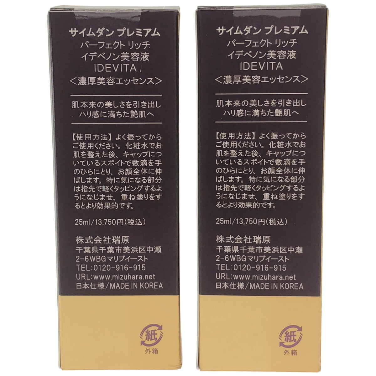 Z000 サイムダンプレミアム パーフェクトリッチ イデベノン美容液 IDEVITA 25ml 計2個セット　ラスト1点！
