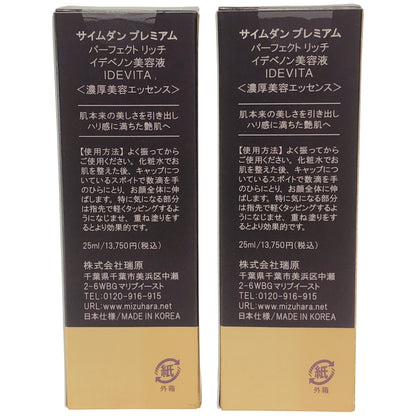 Z000 サイムダンプレミアム パーフェクトリッチ イデベノン美容液 IDEVITA 25ml 計2個セット　ラスト1点！