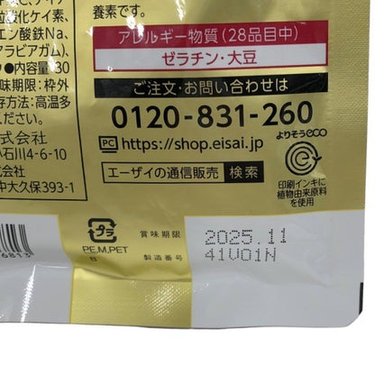 CA67 K エーザイ 美チョコ ラエンリッチ 30g (250㎎×120粒)●賞味期限：2025/11～