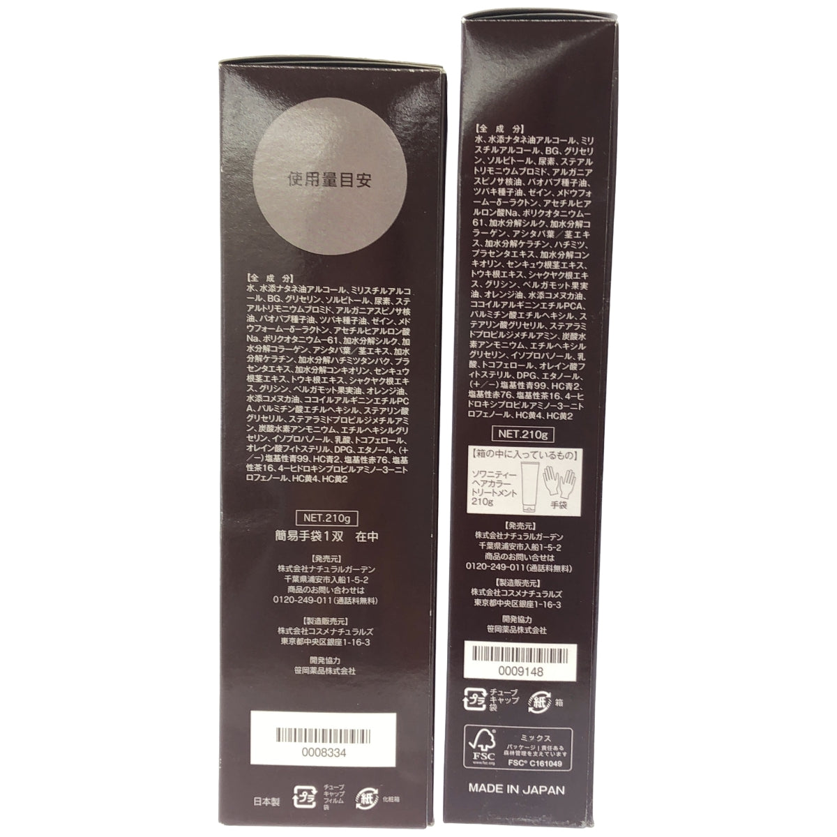 Z000 ソワニティー ヘアカラートリートメント 210g ダークブラウン & ナチュラルブラック 2個セット　ラスト1点！