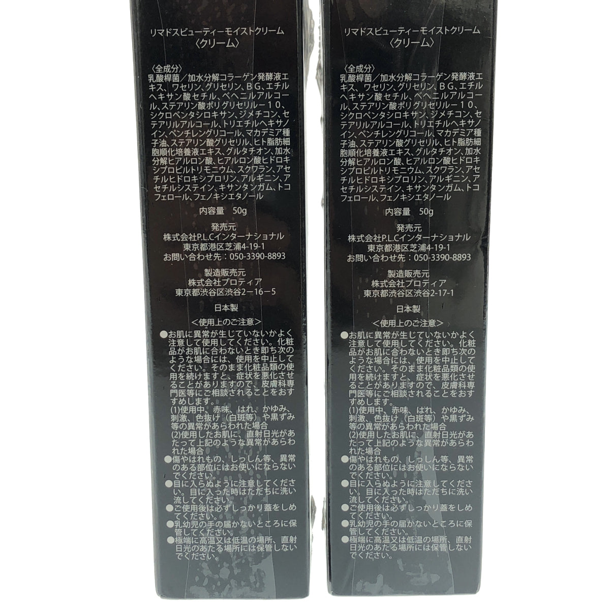 Z000 リマドス ビューティーモイストクリーム 50g 計2本セット　ラスト1点！