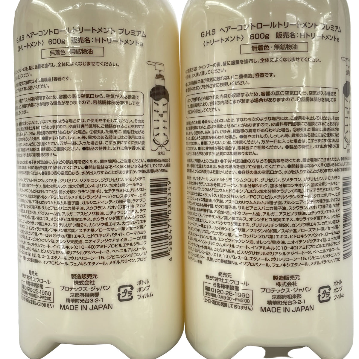 Z000 G.H.S ヘアーコントロールトリートメント プレミアム 600g 2点セット　ラスト1点！