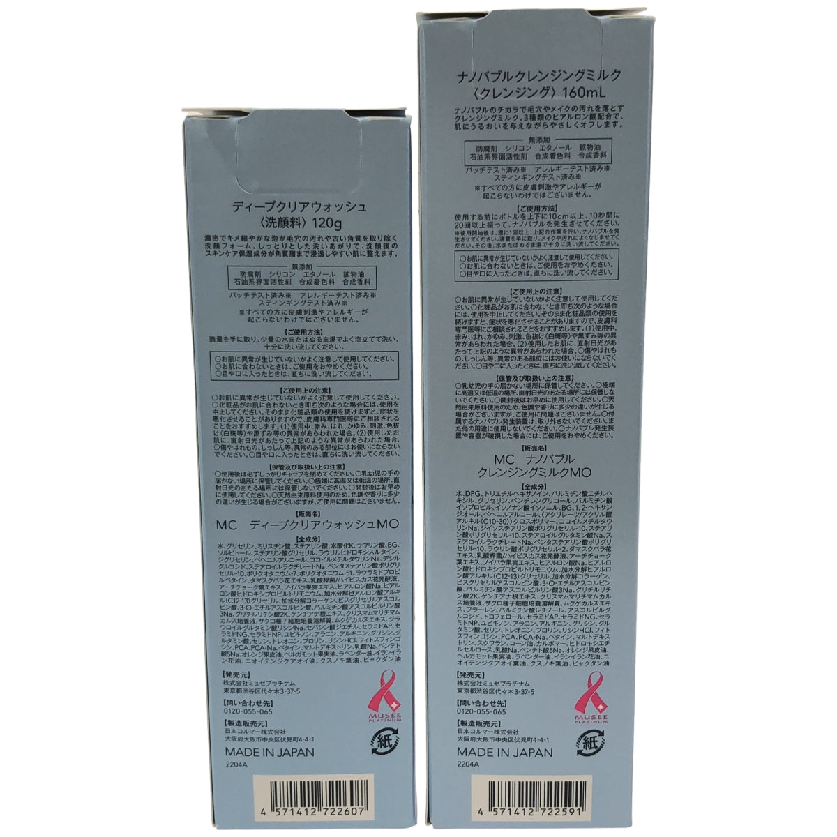 Z000 MUSEE COSME ナノバブルクレンジングミルク 160mL & ディープクリアウォッシュ 120g 2個セット