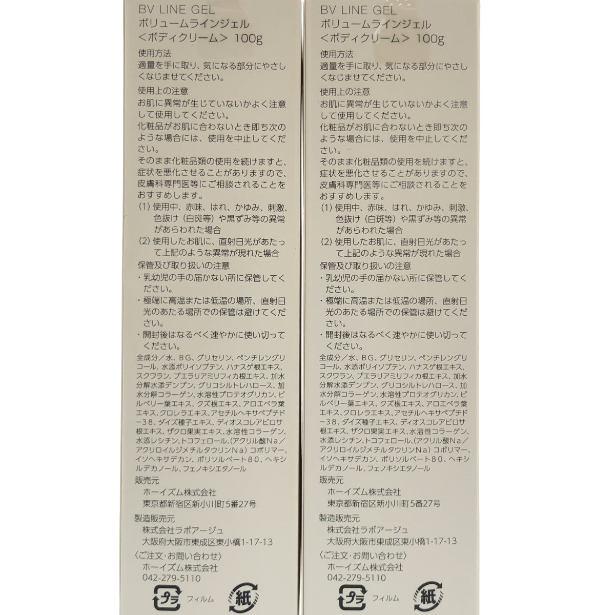 Z000 cellnote BV LINE GEL ボリュームラインジェル 100g 計2本セット　ラスト1点！