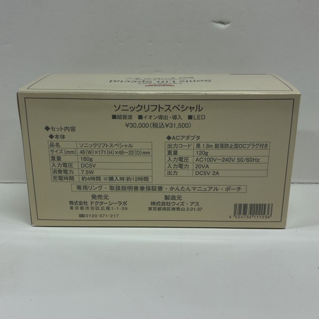 CG1C ドクターシーラボ ソニックリフト スペシャル