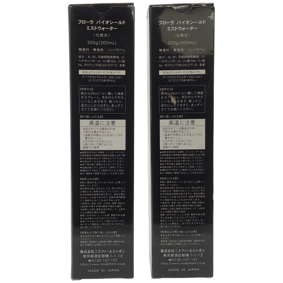 Z000 フローラ バイオシールド ミストウォーター 200g(200mL) 2点セット　ラスト1点！