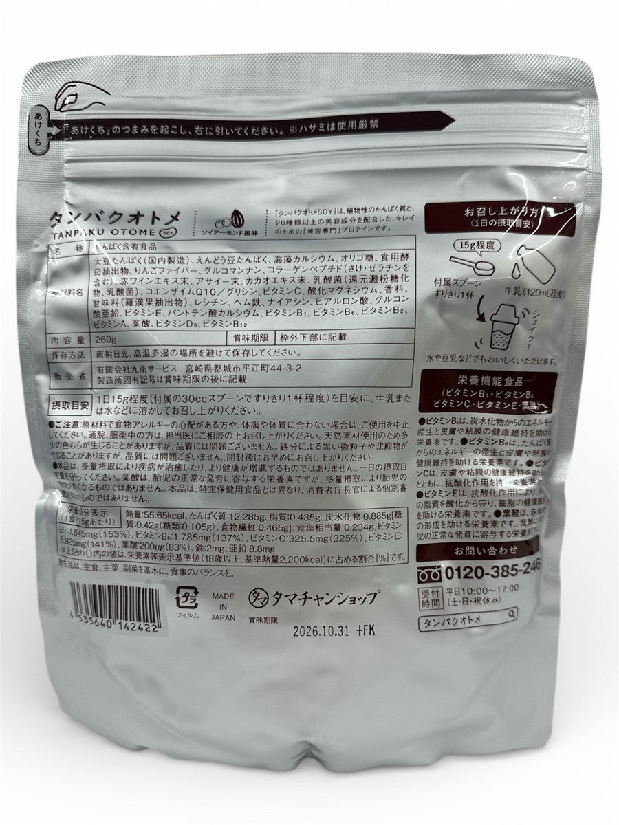 CB50 K タマチャンショップ タンパクオトメ ソイアーモンド　260g 2個セット●賞味期限：2026/10/31～
