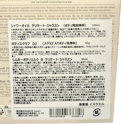 Z000 サボン ウェルカムキット デリケート・ジャスミン　ラスト1点！