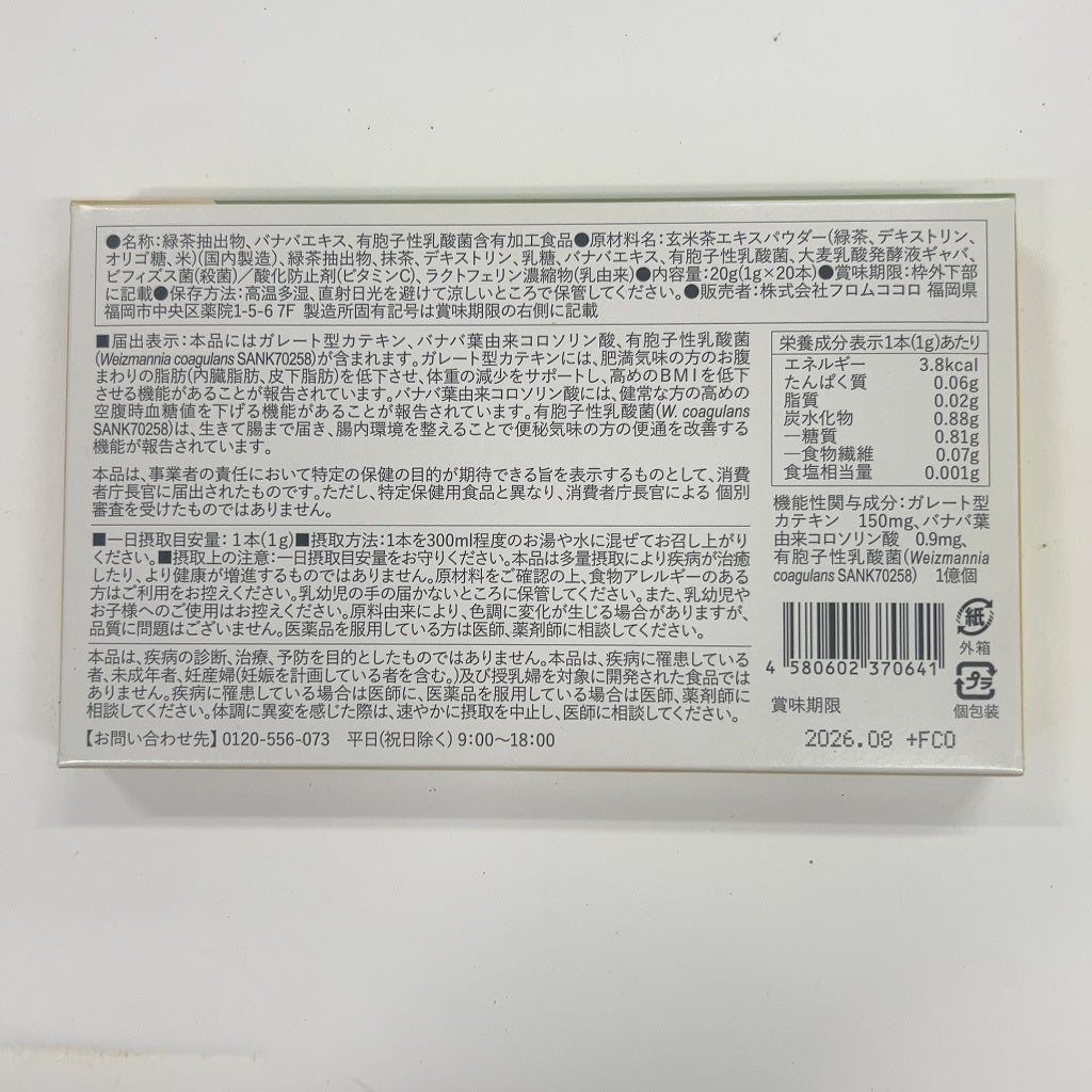 CB35 K するるん緑茶 20g(1g×20本) フロムココロ 2箱セット●賞味期限：2026/08～