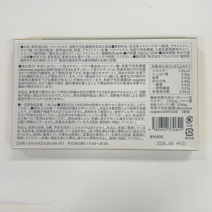 CB35 K するるん緑茶 20g(1g×20本) フロムココロ 2箱セット●賞味期限：2026/08～