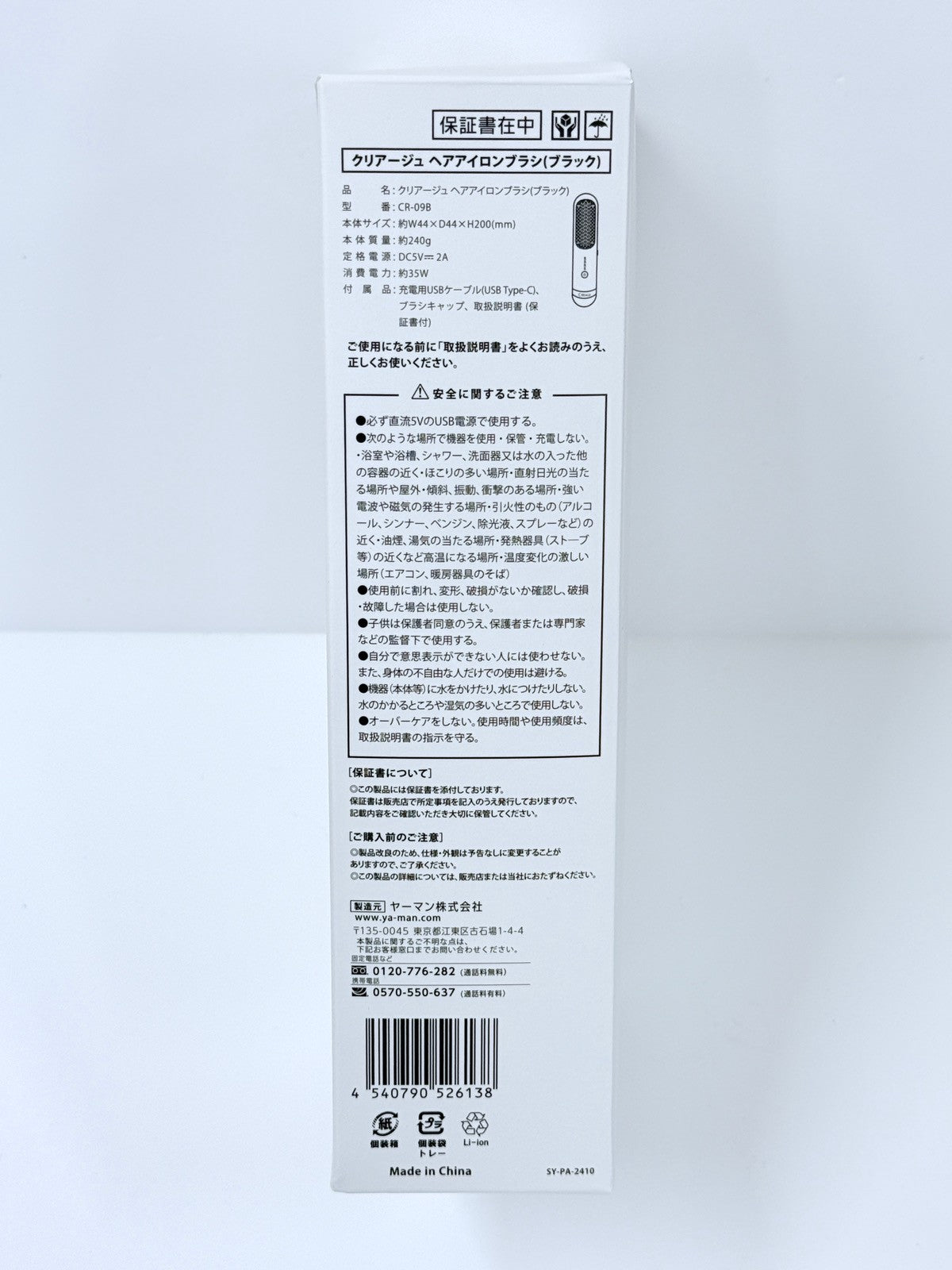 CH24 YA-MAN ヤーマン株式会社 CREAGE クリアージュ コードレスヘアアイロンブラシ ブラック CR09B