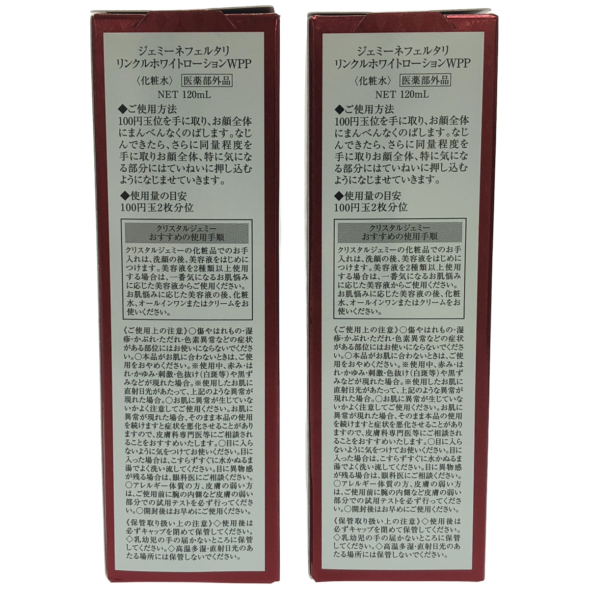 Z000 ジェミーネフェルタリ リンクルホワイトローション WPP 120mL 計2本セット　ラスト1点！