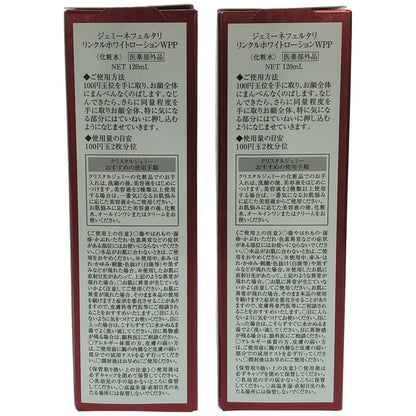 Z000 ジェミーネフェルタリ リンクルホワイトローション WPP 120mL 計2本セット　ラスト1点！
