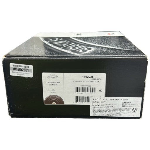 CW61 staub ビコ ココット ラウンド　20㎝