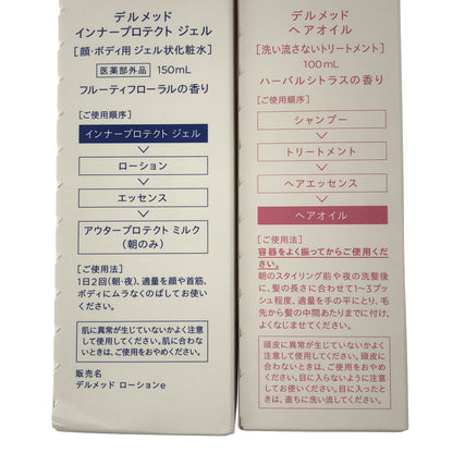Z000 デルメッド インナープロテクト ジェル フルーティフローラルの香り 150mL & ヘアオイル ハーバルシトラスの香り 100mL 計2本セット　ラスト1点！
