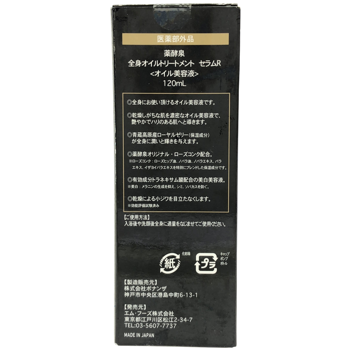 Z000 薬酵泉 全身オイルトリートメント セラムR 120mL　ラスト1点！
