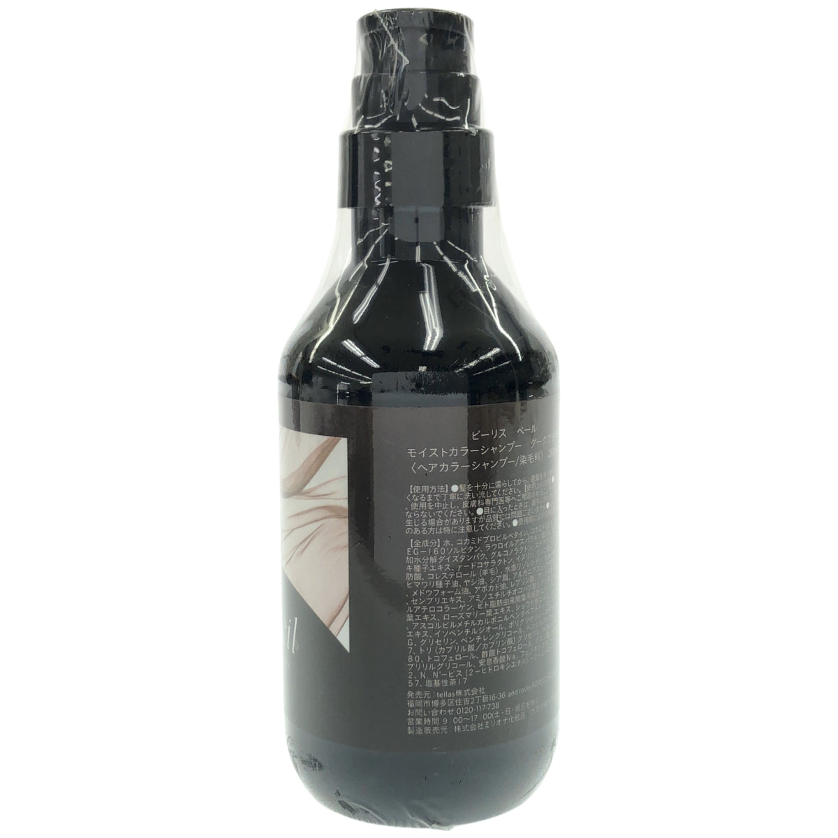 Z000 ビーリス ベール モイストカラーシャンプー ダークブラウン ベルガモット ジャスミンの香り 280mL　ラスト1点！