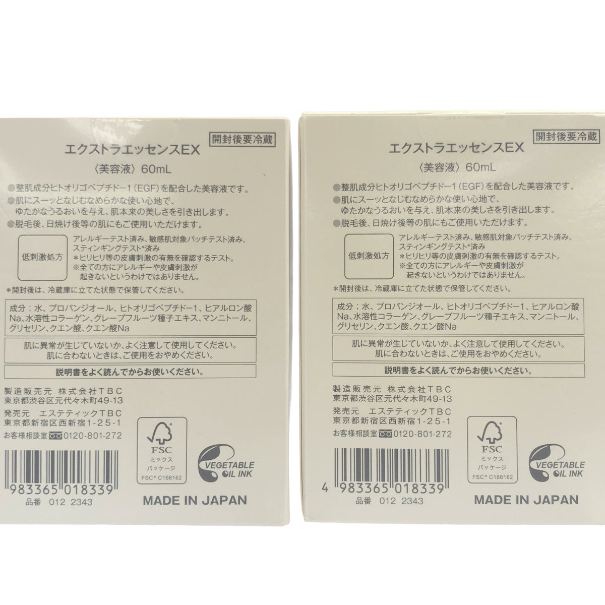 Z000 TBC エクストラエッセンスEX 60mL 2本セット　ラスト1点！
