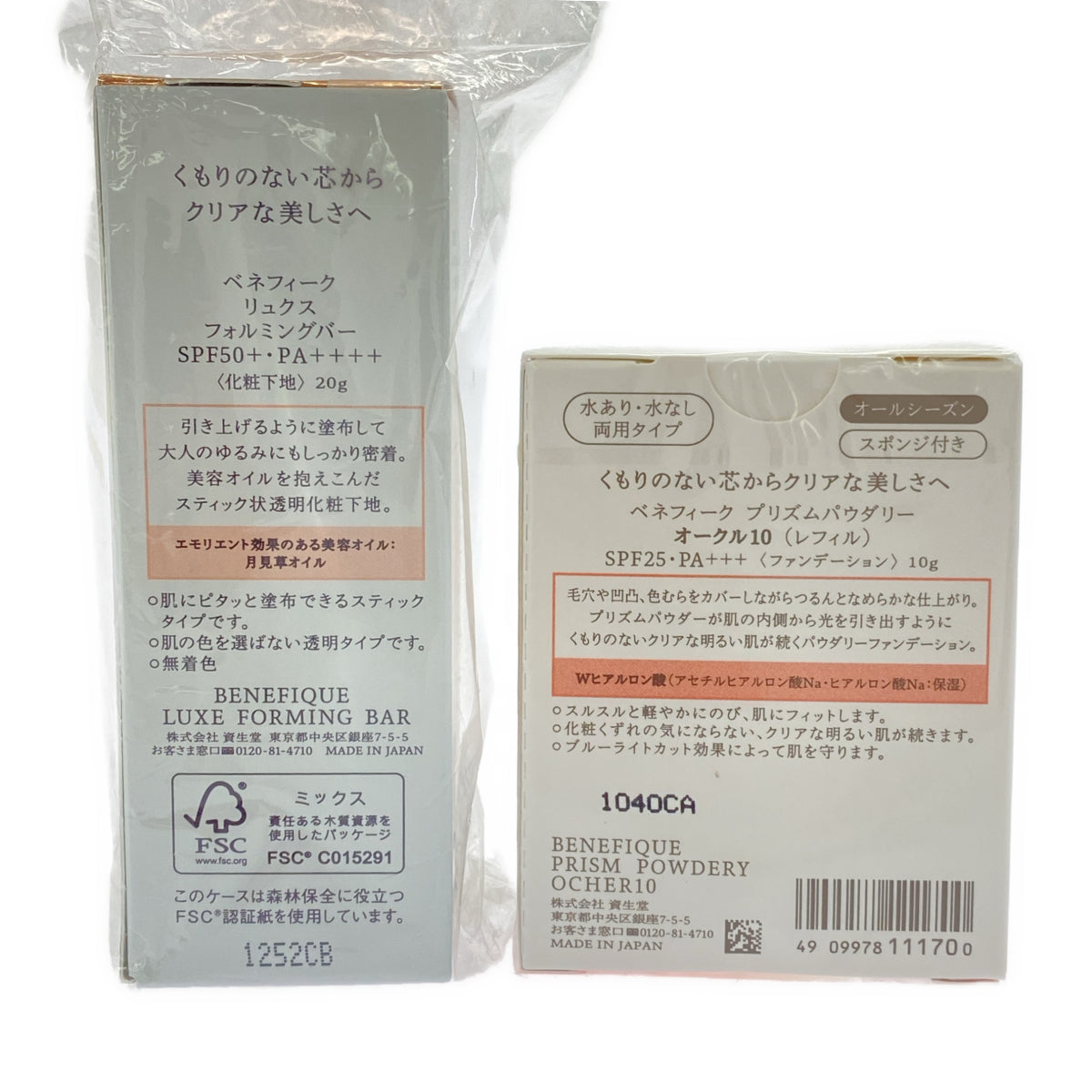 Z000 ベネフィーク リュクス フォルミングバー 20g & プリズムパウダリー オークル10 レフィル 10g 計2個セット　ラスト1点！