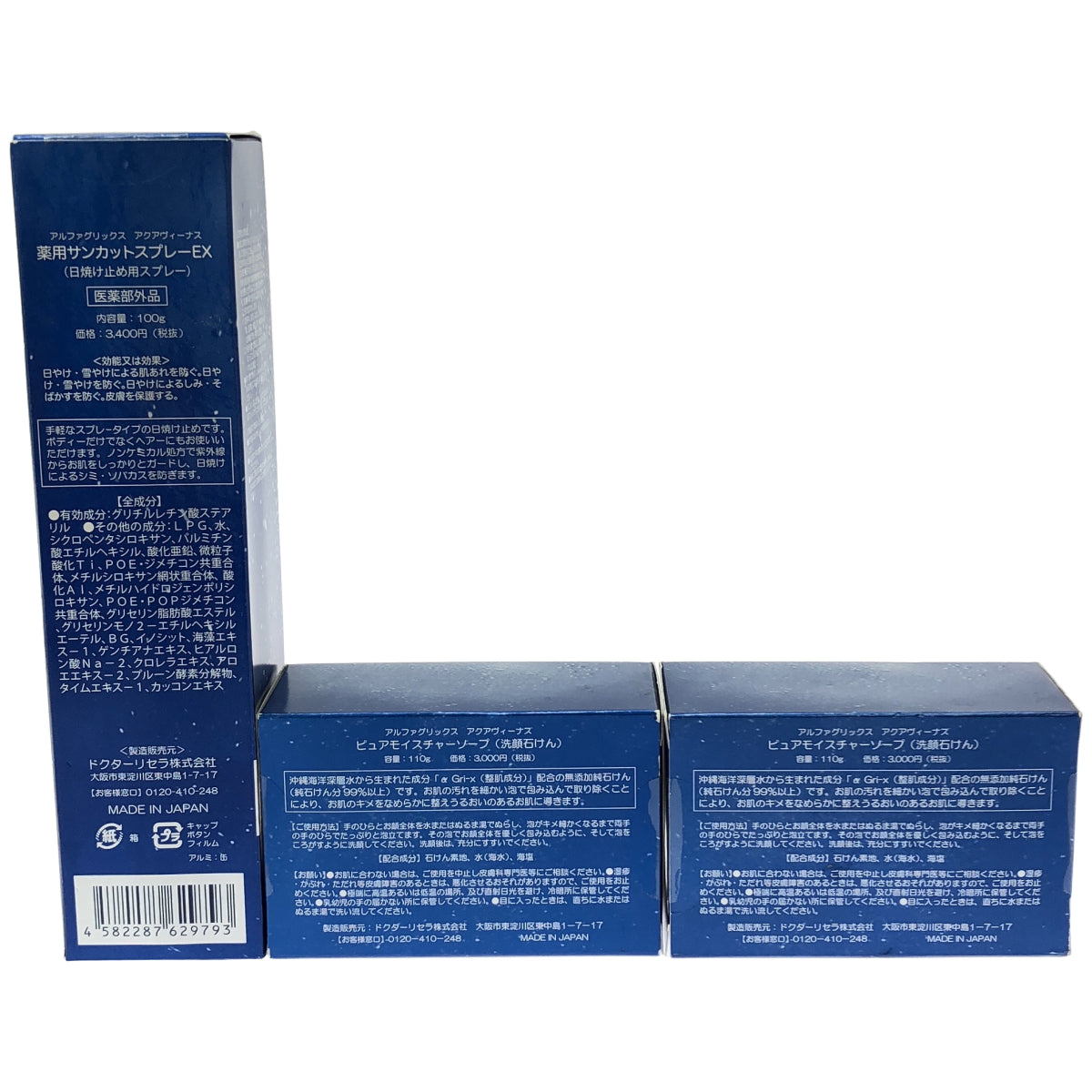 Z000 アルファグリックス アクアヴィーナス 薬用 サンカットスプレー EX 100g & ピュアモイスチャーソープ 110g 計3個セット　ラスト1点！