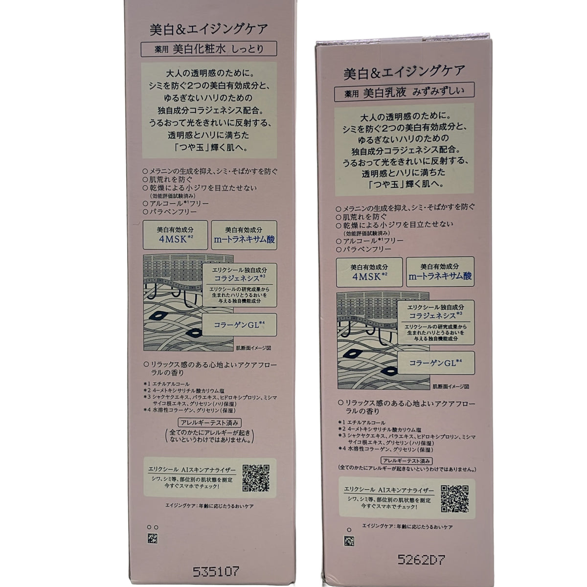 Z000 エリクシール ブライトニング ローション しっとりタイプ ca 化粧水 170mL など2点セット　ラスト1点！