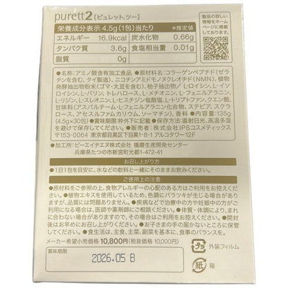 CJ33 IPSコスメティックス purett2 ピュレットツー 135g●賞味期限：2026/05～