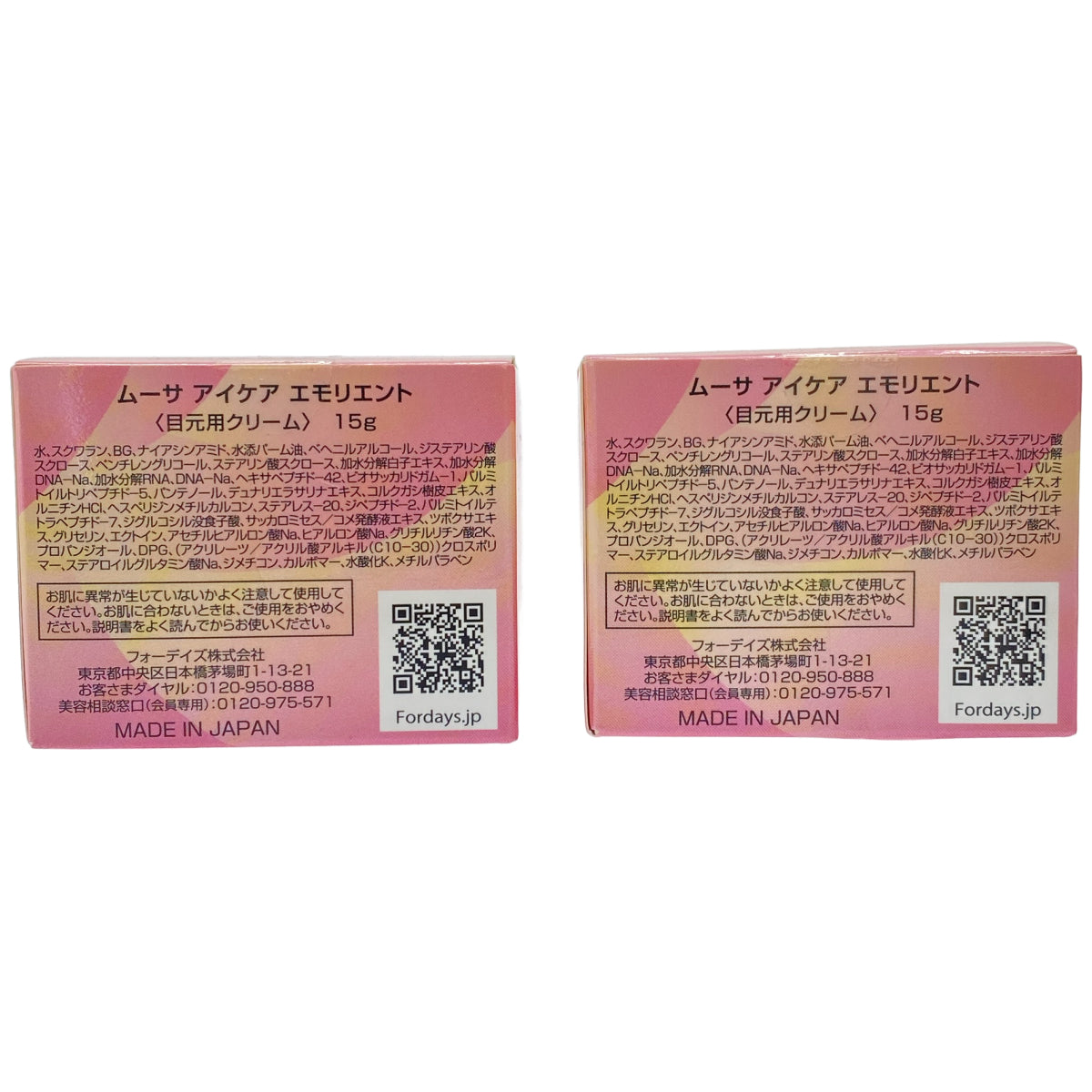 Z000 ムーサ アイケア エモリエント 15g 2個セット　ラスト1点！