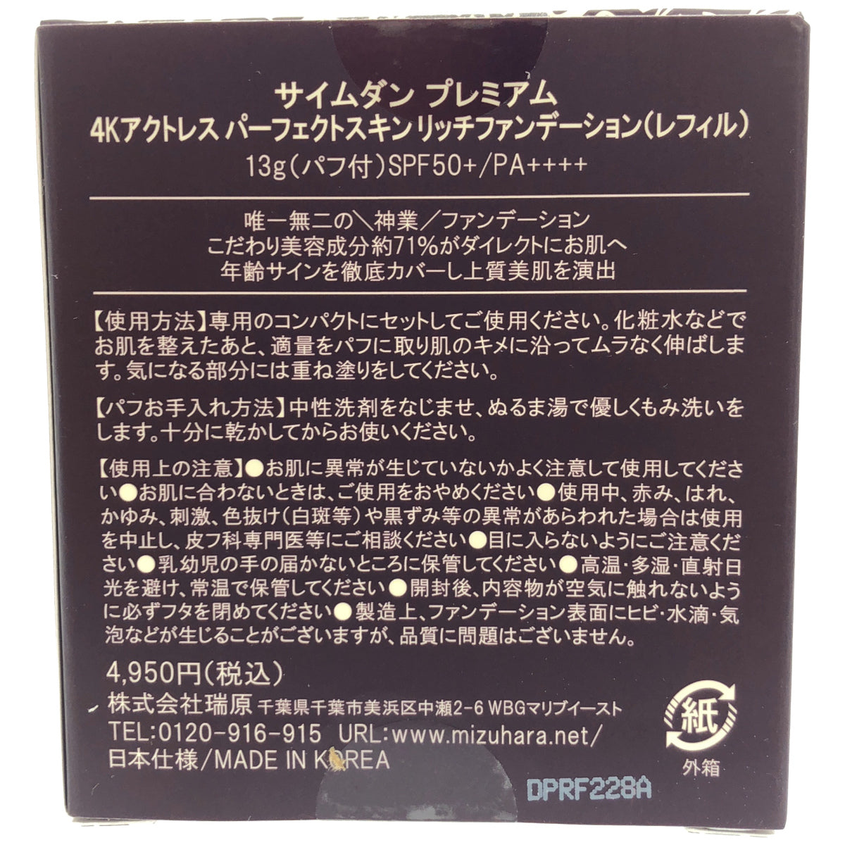 Z000 サイムダン 4Kアクトレス パーフェクトスキン リッチファンデーション  レフィル付 13g & CICAスキンガード UVスティックバーム 30g & 4Kアクトレス パーフェクトスキン リッチファンデーション レフィル 13g 計3個セット　ラスト1点！