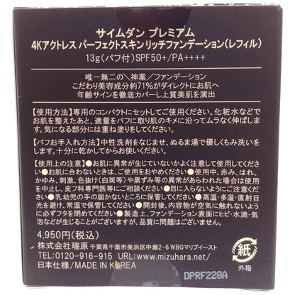 Z000 サイムダン 4Kアクトレス パーフェクトスキン リッチファンデーション  レフィル付 13g & CICAスキンガード UVスティックバーム 30g & 4Kアクトレス パーフェクトスキン リッチファンデーション レフィル 13g 計3個セット　ラスト1点！
