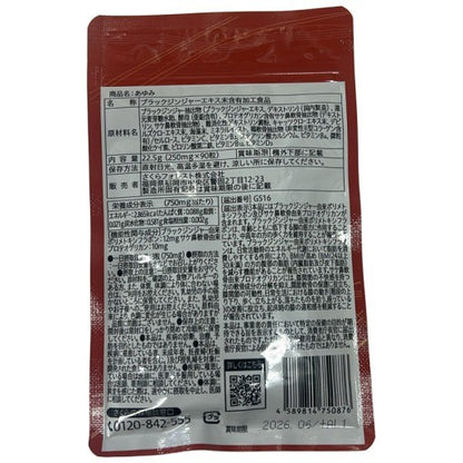 CB11 K さくらの森 あゆみ(AYUMI)ブラックジンジャー由来ポリメトキシフラボン 90粒 2袋セット●賞味期限：2026/06～