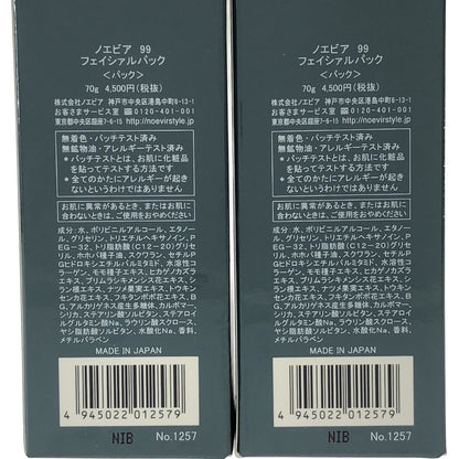 Z000 ノエビア 99  フェイシャルパック 70g 2個セット　ラスト1点！