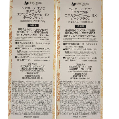 Z000 ヘアボーテ エクラ ボタニカル エアカラーフォーム EX ダークブラウン 80g 計2本セット　ラスト1点！