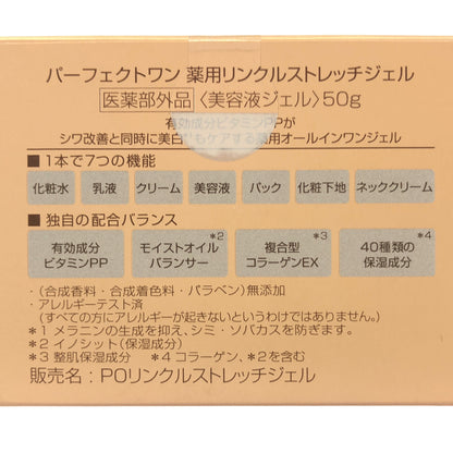 Z000 PERFECT ONE パーフェクトワン 薬用リンクルストレッチジェル オールインワン 50g　ラスト1点！