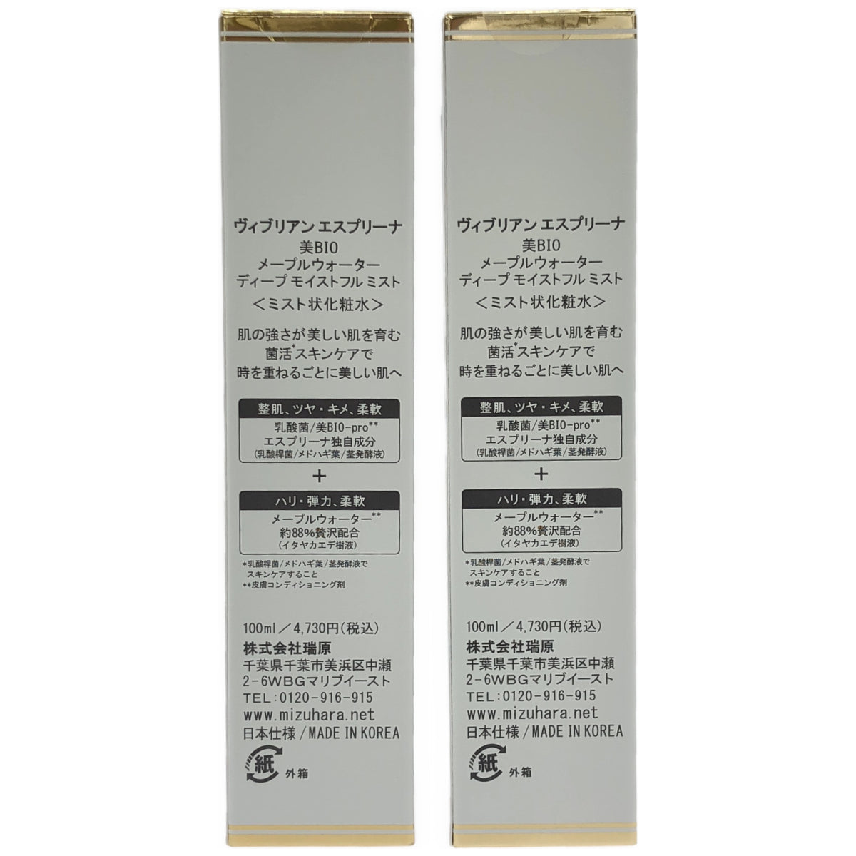 Z000 ヴィブリアン エスプリーナ 美BIO メープルウォーター ディープ モイストフルミスト 100ml 計2本セット　ラスト1点！