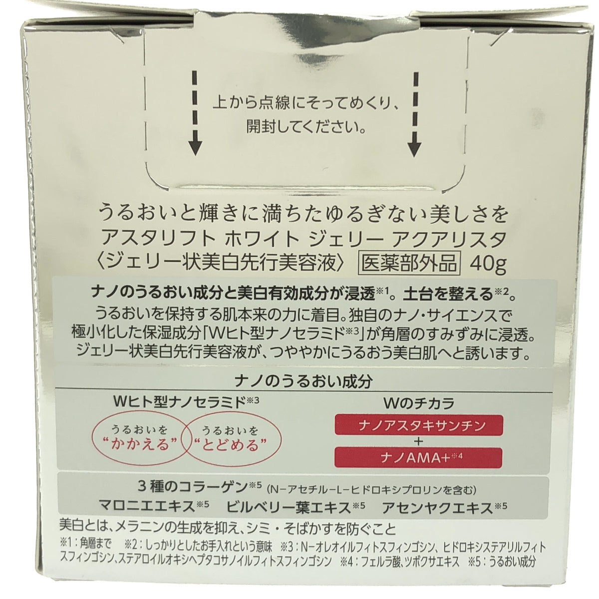 Z000 アスタリフト ホワイト ジェリー アクアリスタ 40g レフィル　ラスト1点！