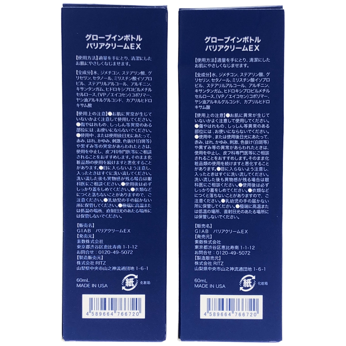 Z000 グローブインボトル バリアクリーム EX 60mL 計2本セット　ラスト1点！