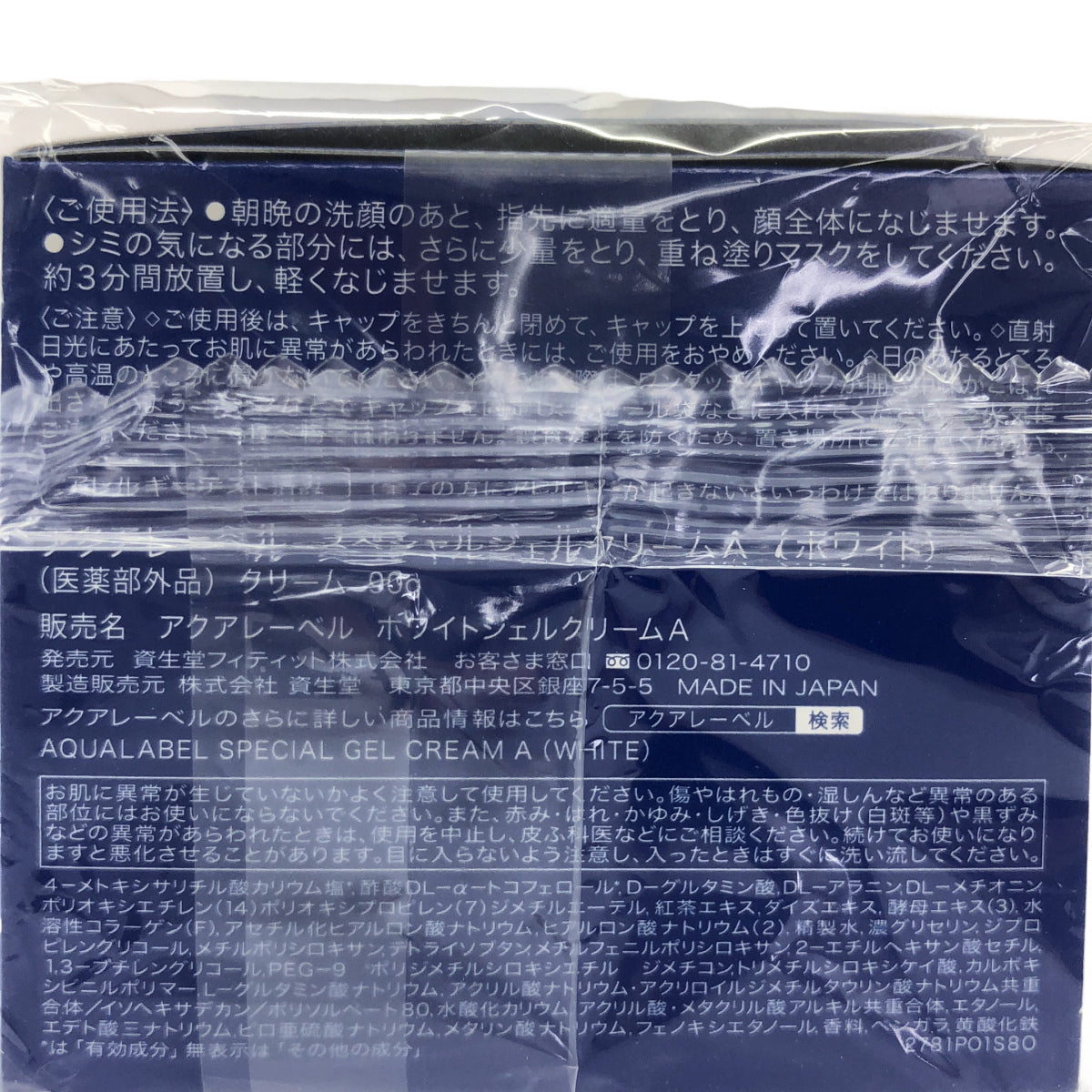Z000 アクアレーベル スペシャルジェルクリーム A 90g 計2個セット　ラスト1点！