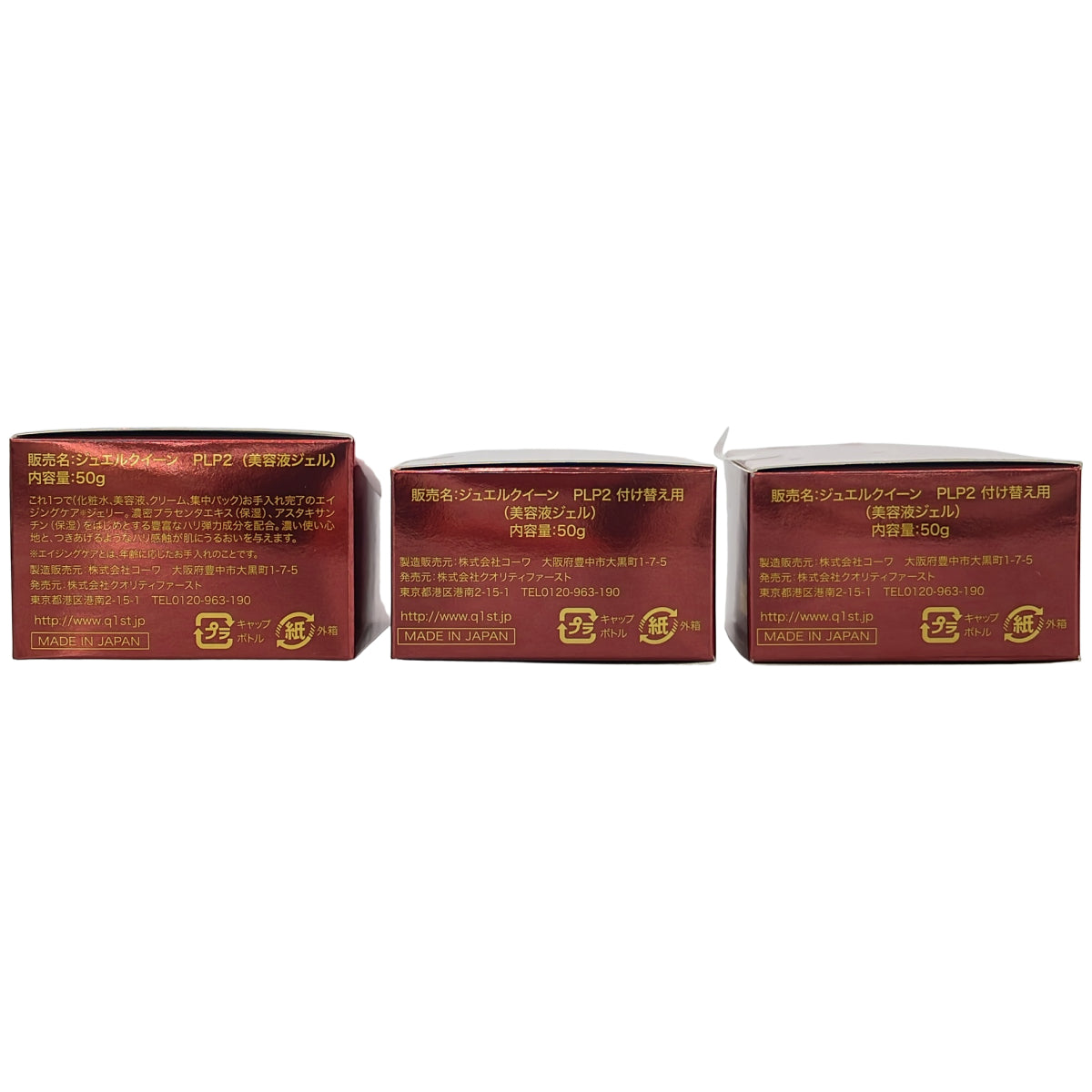 Z000 ジュエルクイーン PLP2 50g 1個 & PLP2 付け替え用 50g 2個 計3点セット　ラスト1点！