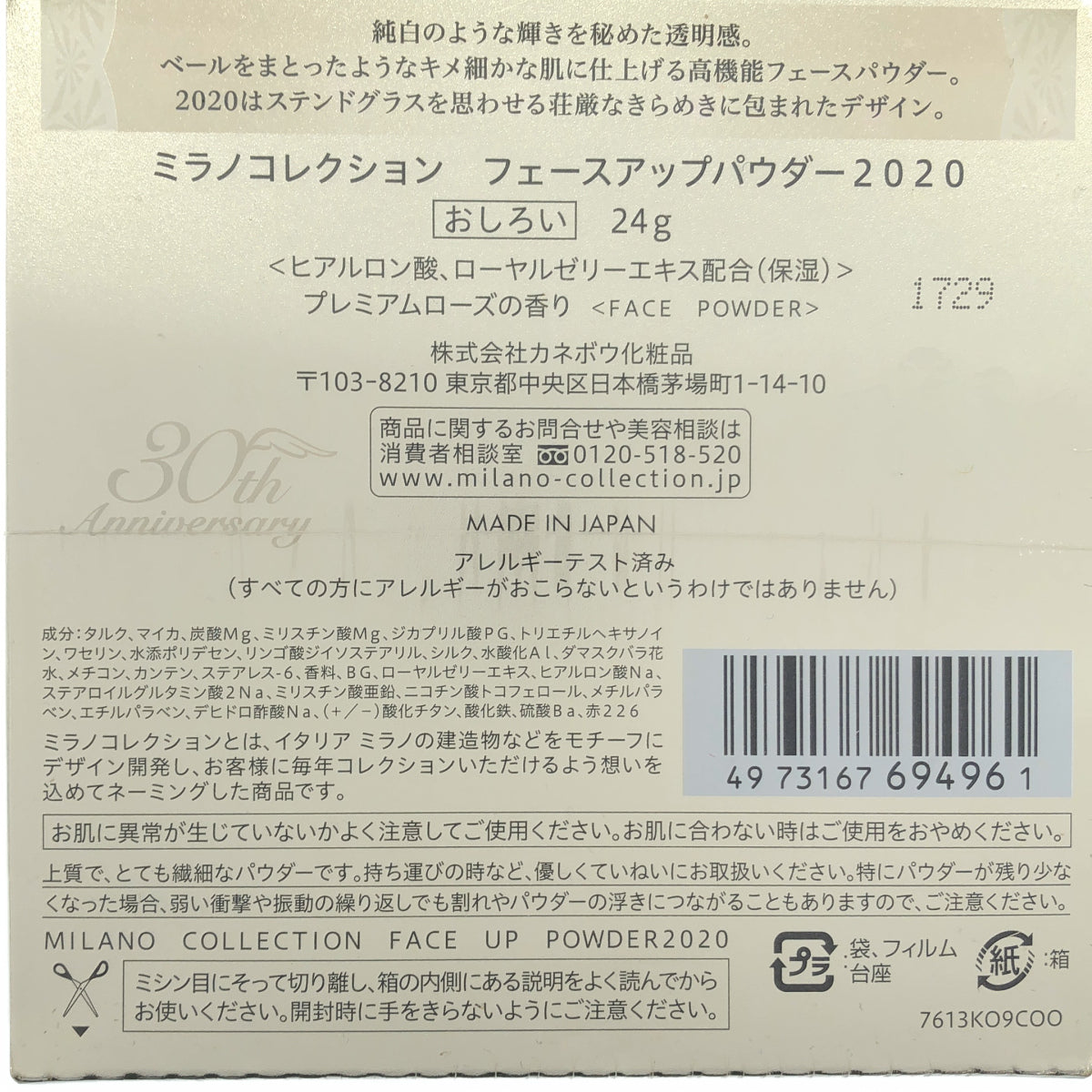 Z000 カネボウ ミラノコレクション フェースアップパウダー 2020 24g　ラスト1点！
